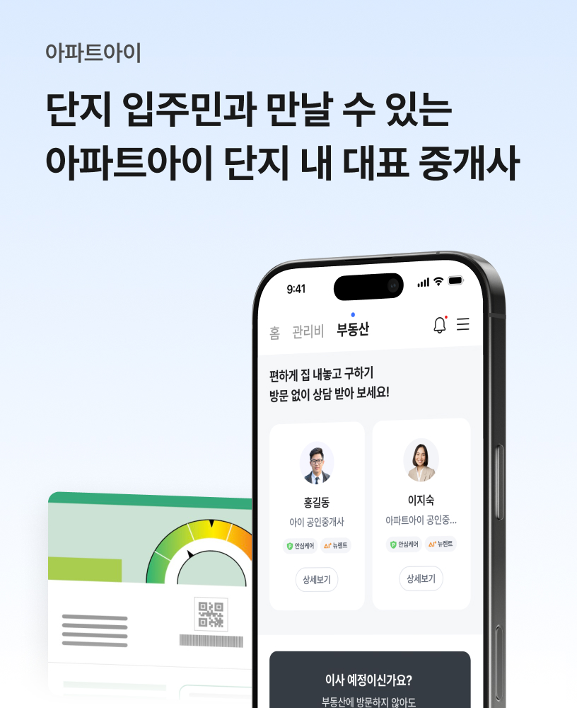 비로그인_하단_아파트아이