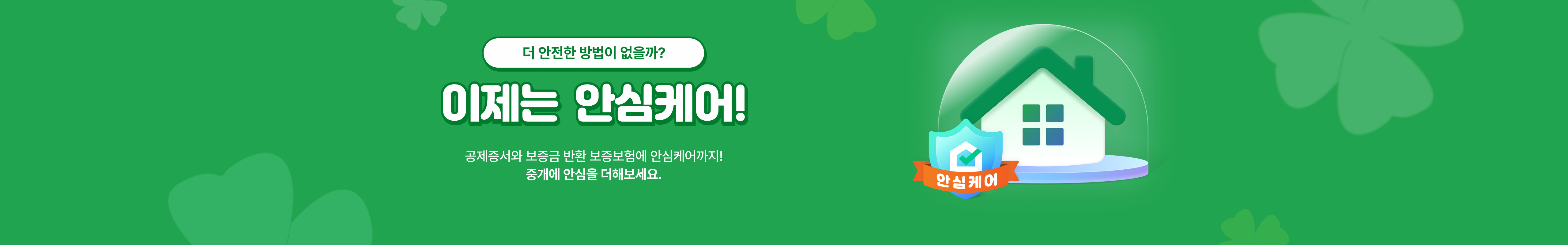 비로그인_안심케어C