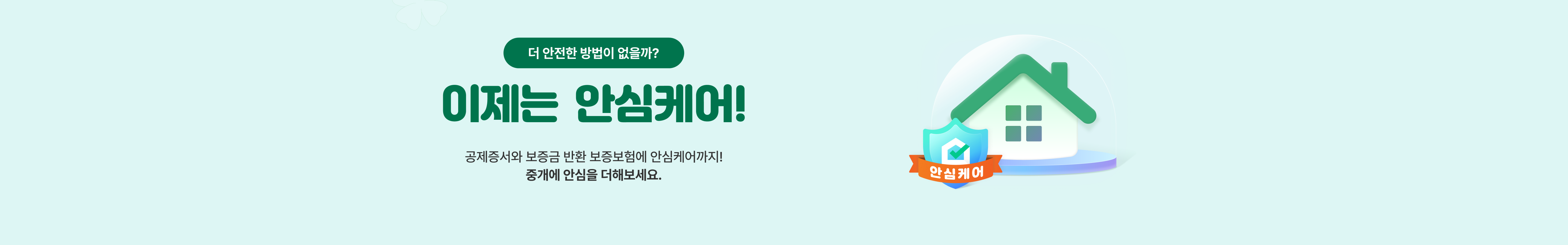 비로그인_안심케어2