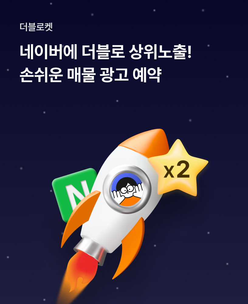 비로그인_하단_더블로켓
