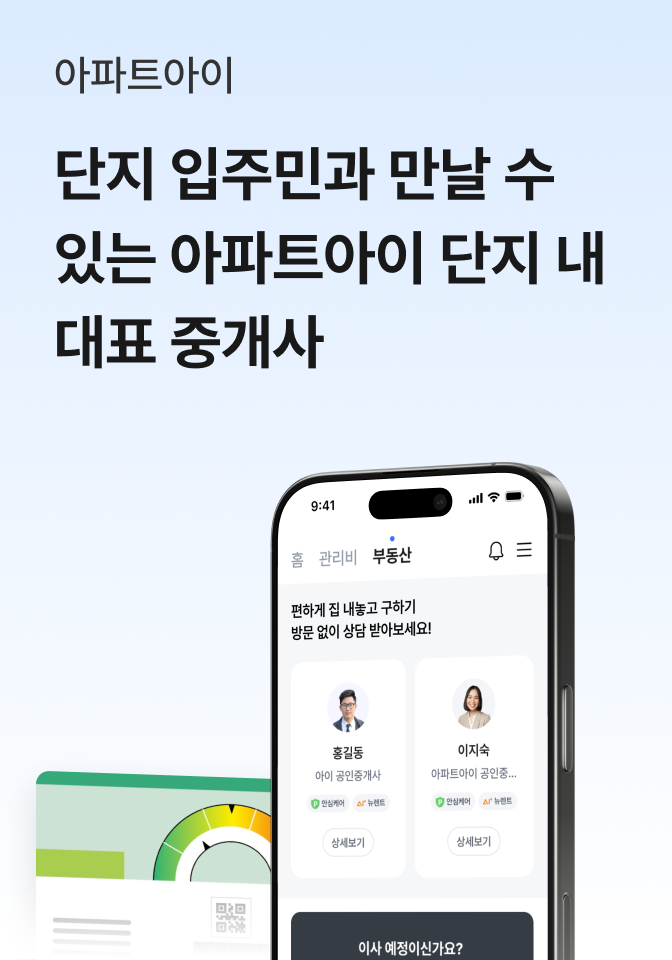 비로그인_하단_아파트아이